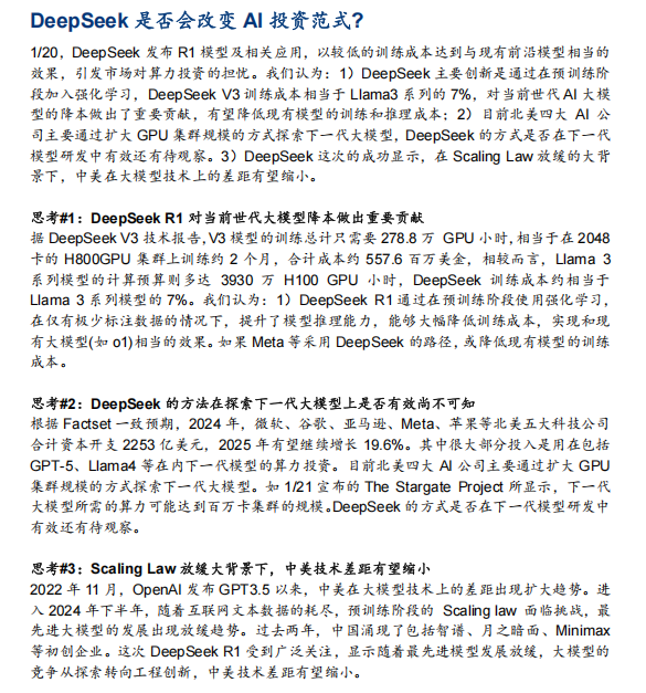 Deepseek科技券商报告