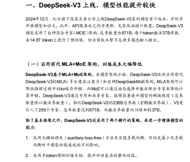 Deepseek信息技术券商报告