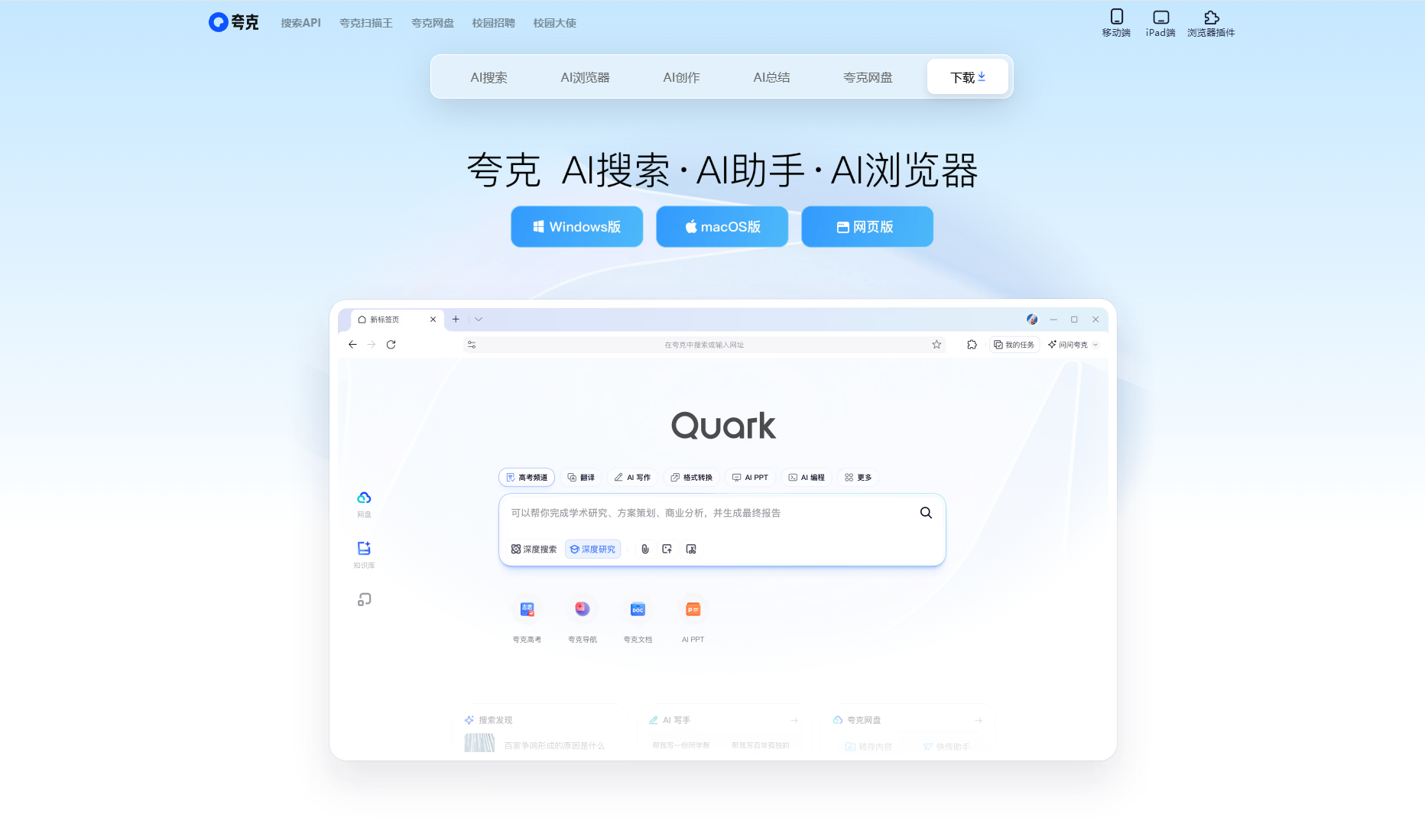 夸克AI网页截图,夸克AI网页快照