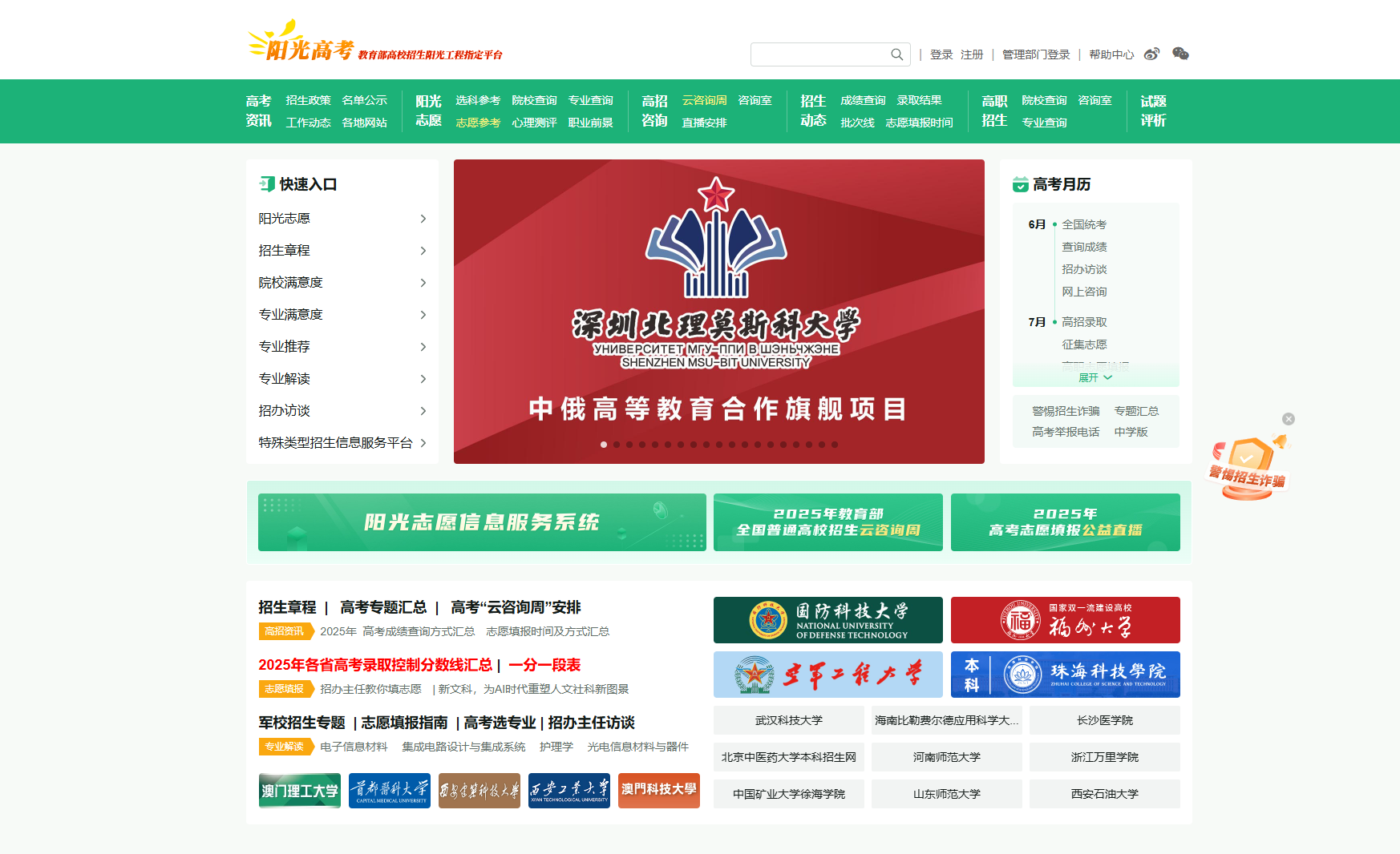 阳光高考网网页截图,阳光高考网网页快照