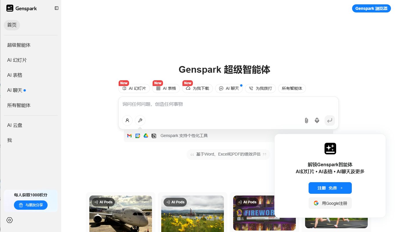 Genspark网页截图,Genspark网页快照
