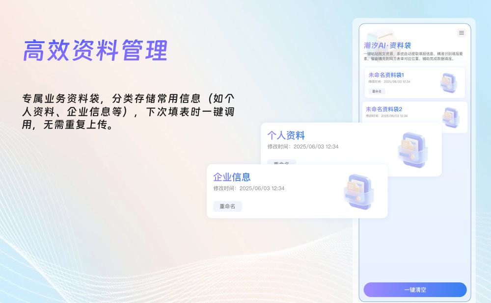 AI智能填表助手