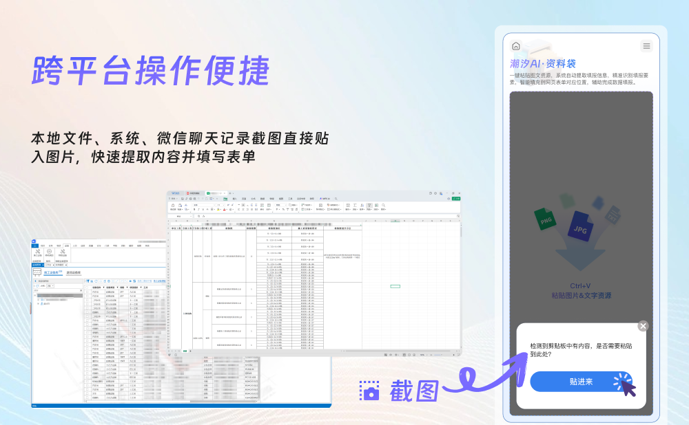 AI智能填表助手