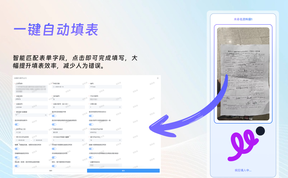 AI智能填表助手