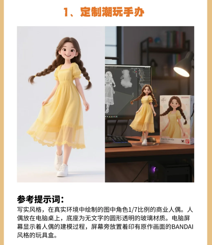 Nano Banana的玩法和指令