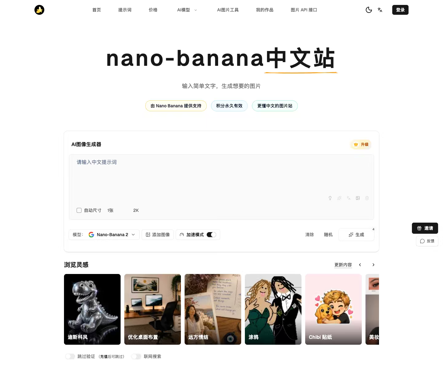 Nano Banana中文站网页截图,Nano Banana中文站网页快照