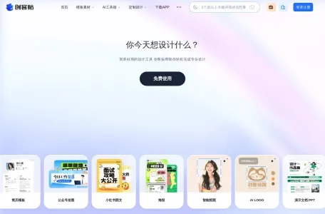 创客贴网页截图,创客贴网页快照