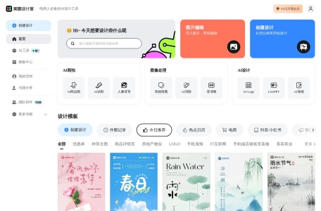 美图设计室,美图设计室官网截图,AI图像创作和设计平台