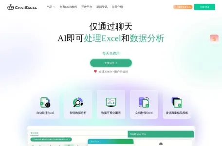 酷表ChatExcel网页截图,酷表ChatExcel网页快照