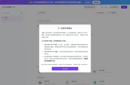 火山写作网页截图,火山写作网页快照