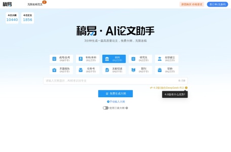 稿易AI论文,稿易AI论文官网截图,AI论文写作助手