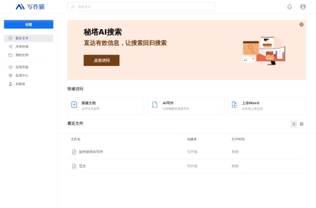 秘塔写作猫,秘塔写作猫官网截图,AI写作工具
