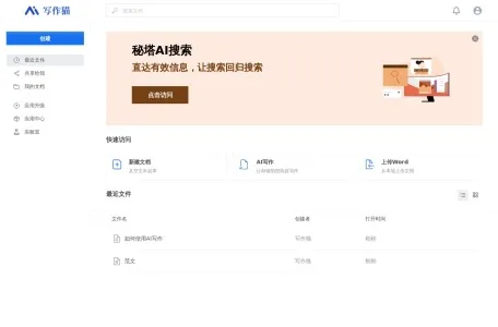 秘塔写作猫网页截图,秘塔写作猫网页快照