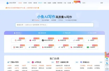 小鱼AI写作网页截图,小鱼AI写作网页快照