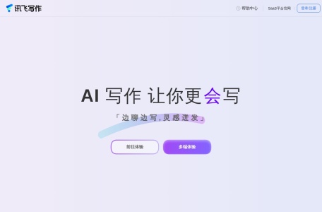 讯飞写作,讯飞写作官网截图,AI智能写作助手