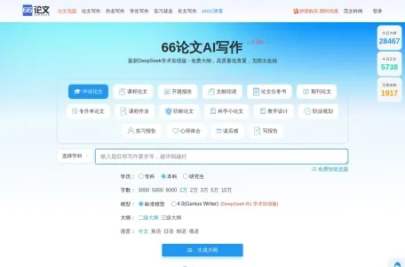 66AI论文网页截图,66AI论文网页快照