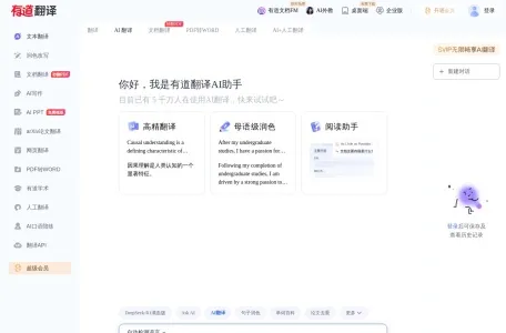 有道翻译·AI写作网页截图,有道翻译·AI写作网页快照