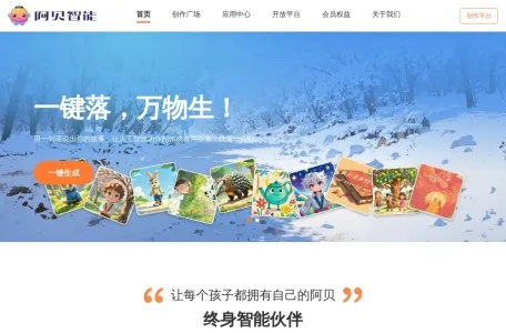 阿贝智能网页截图,阿贝智能网页快照