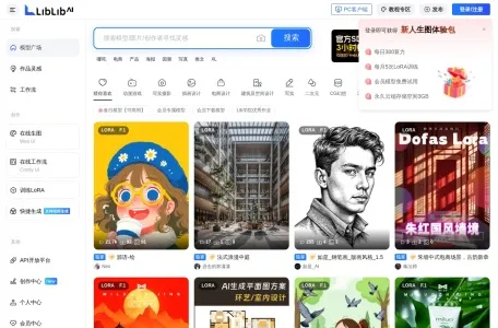 LiblibAI·哩布哩布AI网页截图,LiblibAI·哩布哩布AI网页快照