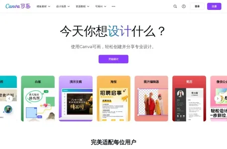 Canva AI网页截图,Canva AI网页快照