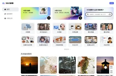 360智图网页截图,360智图网页快照