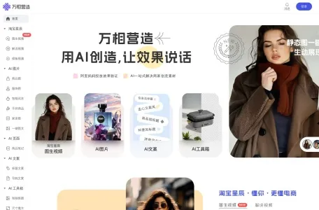 万相营造网页截图,万相营造网页快照