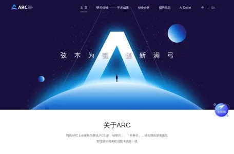 ARC网页截图,ARC网页快照