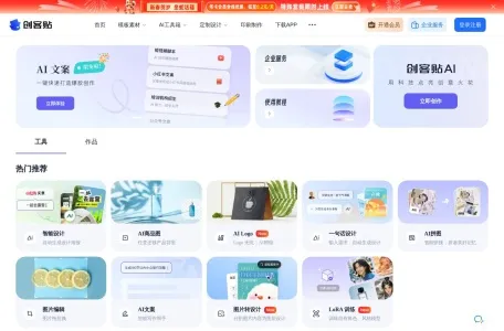 创客贴AI画匠网页截图,创客贴AI画匠网页快照