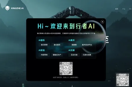 行者AI网页截图,行者AI网页快照