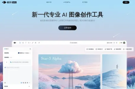 星流AI网页截图,星流AI网页快照