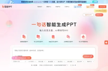 笔格AIPPT网页截图,笔格AIPPT网页快照