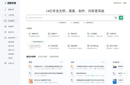 百度文库AI助手网页截图,百度文库AI助手网页快照