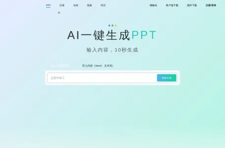 秒出PPT网页截图,秒出PPT网页快照