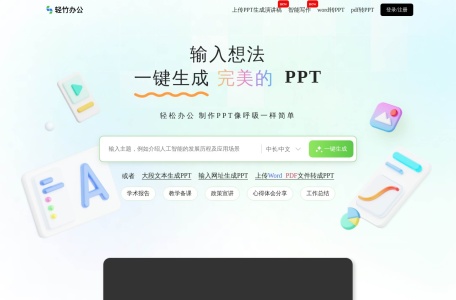 轻竹办公网页截图,轻竹办公网页快照