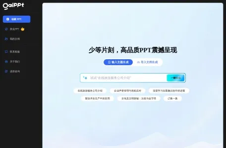GAIPPT网页截图,GAIPPT网页快照