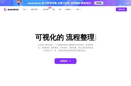 博思白板网页截图,博思白板网页快照