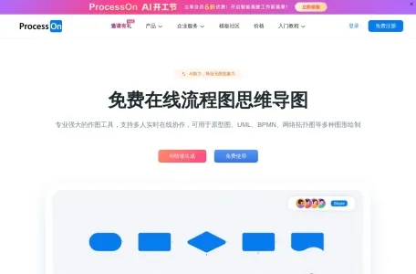 ProcessOn网页截图,ProcessOn网页快照