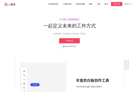 小画桌网页截图,小画桌网页快照