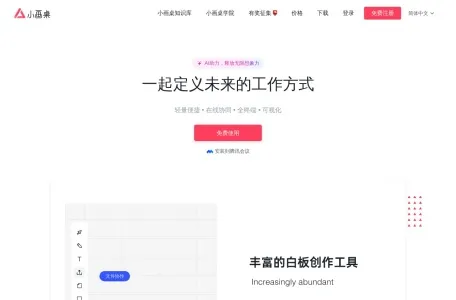 小画桌网页截图,小画桌网页快照