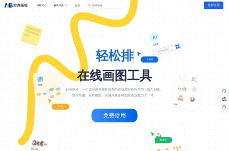 妙办AI画图工具网页截图,妙办AI画图工具网页快照