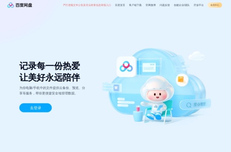 云一朵,云一朵官网截图,百度网盘的智能助理