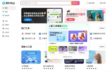苏打办公网页截图,苏打办公网页快照