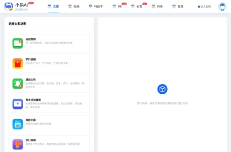 小易AI网页截图,小易AI网页快照