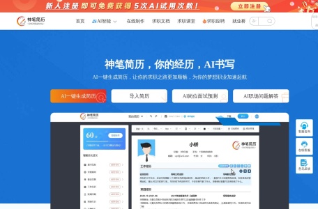 神笔简历,神笔简历官网截图,AI智能简历生成工具