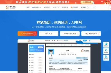 神笔简历网页截图,神笔简历网页快照
