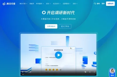 腾讯问卷网页截图,腾讯问卷网页快照
