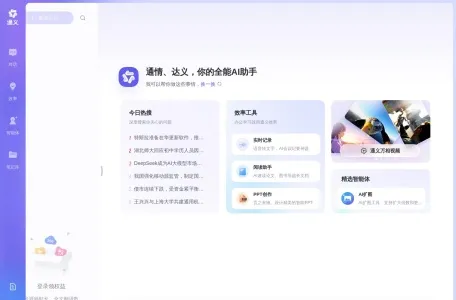 通义智文网页截图,通义智文网页快照
