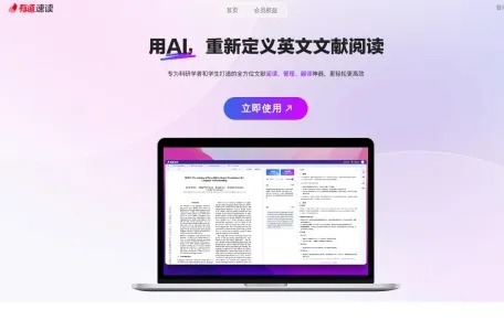 有道速读网页截图,有道速读网页快照