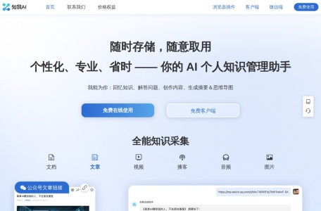 知我AI,知我AI官网截图,智能阅读机器人