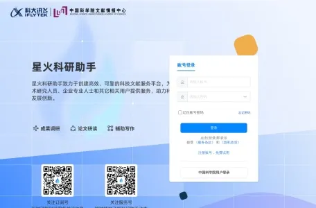 星火科研助手网页截图,星火科研助手网页快照